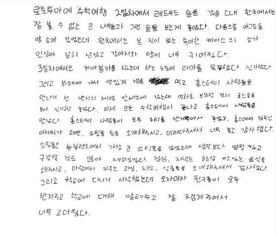 뉴질랜드 캠프 참가 학생 후기 손글씨 1