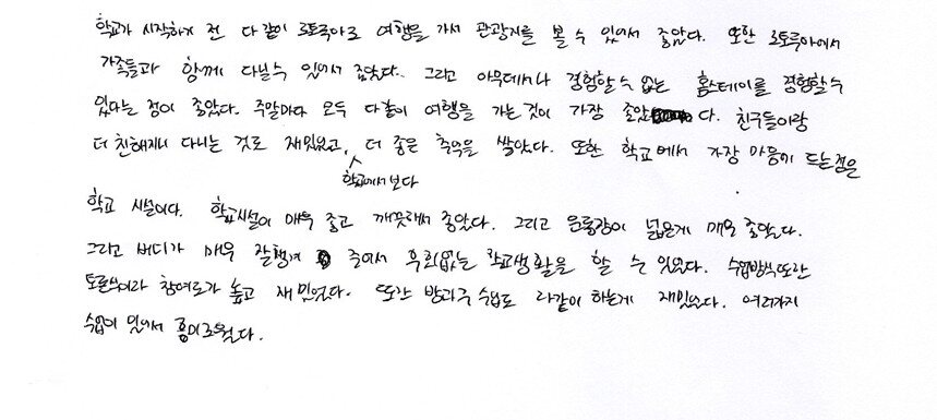 뉴질랜드 캠프 참가 학생 후기 손글씨 2