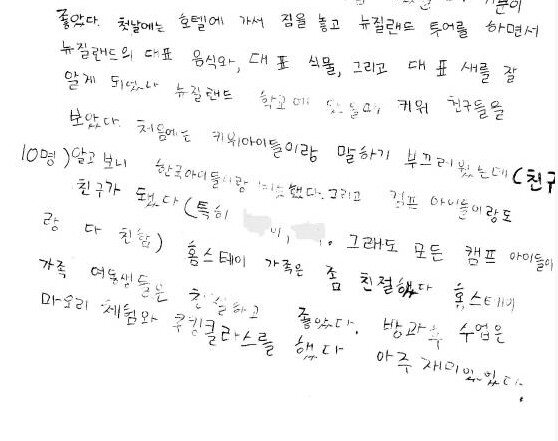 뉴질랜드 캠프 참가 학생 후기 손글씨 3