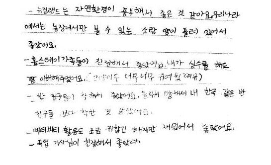 뉴질랜드 캠프 참가 학생 후기 손글씨 4