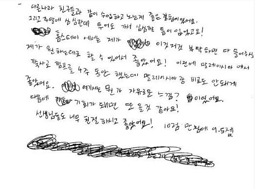 뉴질랜드 캠프 참가 학생 후기 손글씨 5