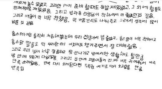 뉴질랜드 캠프 참가 학생 후기 손글씨 6