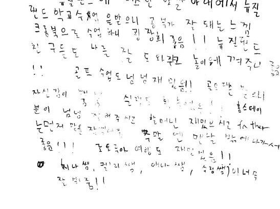 뉴질랜드 캠프 참가 학생 후기 손글씨 8