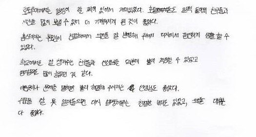 뉴질랜드 캠프 참가 학생 후기 손글씨 9