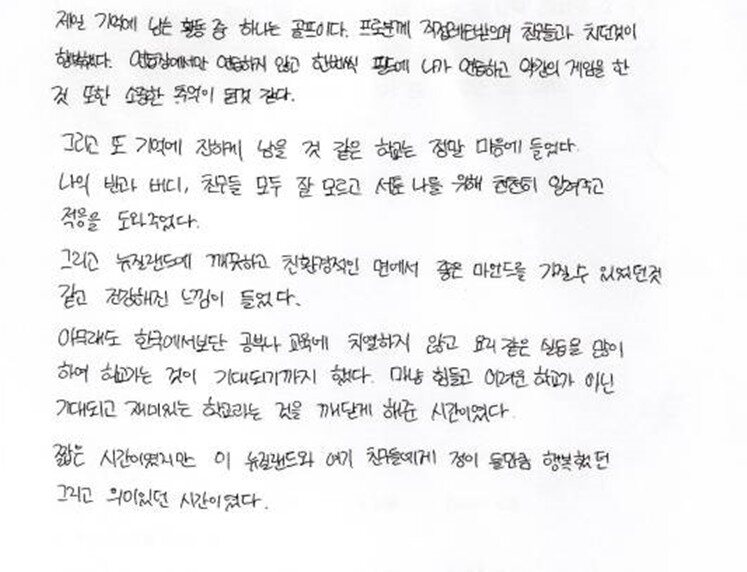 뉴질랜드 캠프 참가 학생 후기 손글씨 11