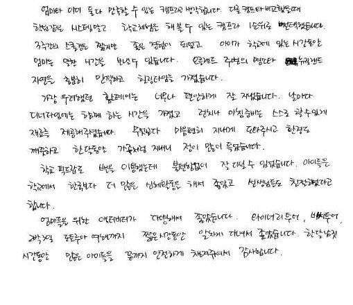 뉴질랜드 캠프 참가 학생 후기 손글씨 12