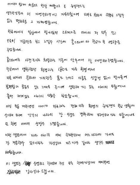 뉴질랜드 캠프 참가 학생 후기 손글씨 14